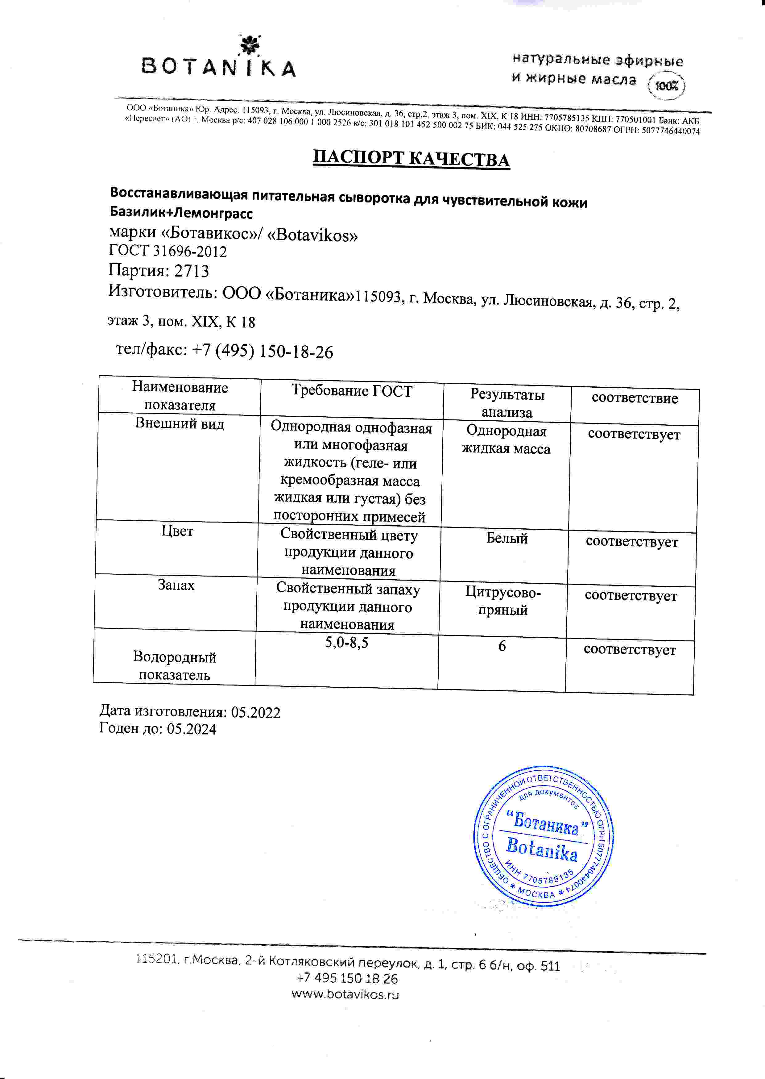 Паспорт №052022